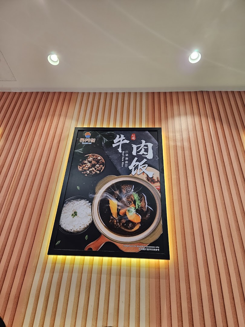 Xi Men Jie 西门街 West Gate Wholesome Taiwanese Meals image 126