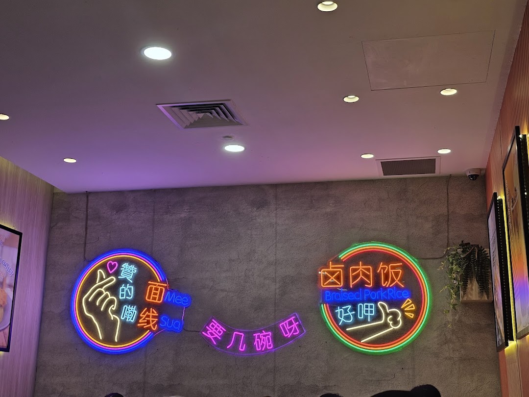 Xi Men Jie 西门街 West Gate Wholesome Taiwanese Meals image 23