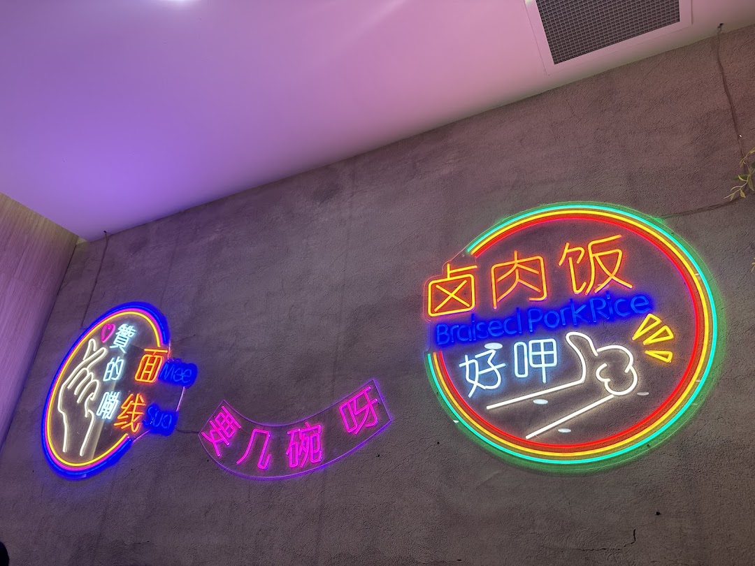 Xi Men Jie 西门街 West Gate Wholesome Taiwanese Meals image 111
